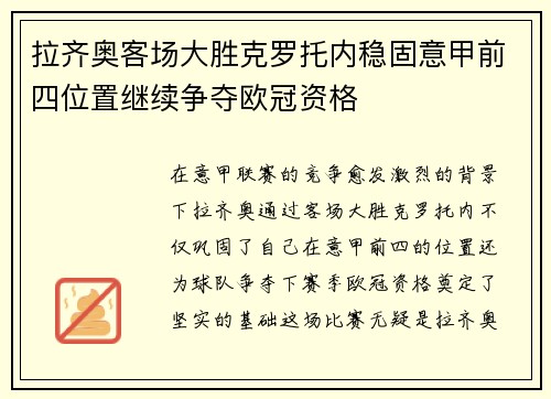 拉齐奥客场大胜克罗托内稳固意甲前四位置继续争夺欧冠资格