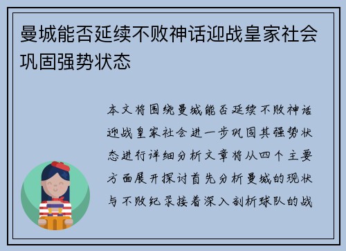 曼城能否延续不败神话迎战皇家社会巩固强势状态