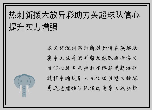 热刺新援大放异彩助力英超球队信心提升实力增强