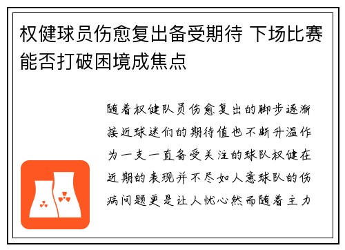 权健球员伤愈复出备受期待 下场比赛能否打破困境成焦点