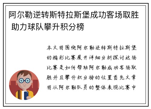 阿尔勒逆转斯特拉斯堡成功客场取胜 助力球队攀升积分榜