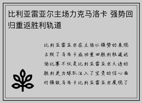 比利亚雷亚尔主场力克马洛卡 强势回归重返胜利轨道