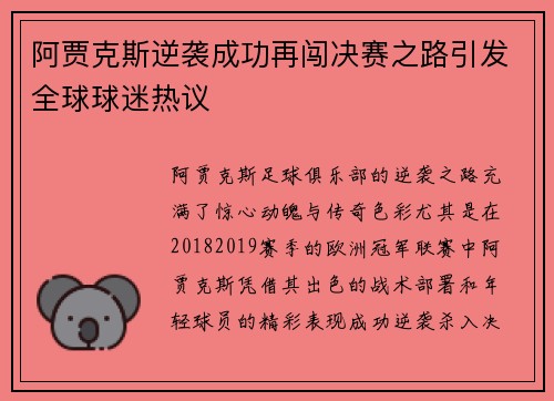 阿贾克斯逆袭成功再闯决赛之路引发全球球迷热议