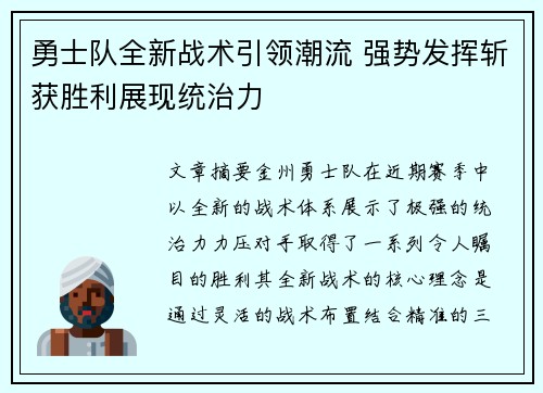 勇士队全新战术引领潮流 强势发挥斩获胜利展现统治力