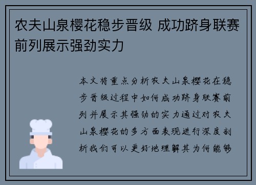 农夫山泉樱花稳步晋级 成功跻身联赛前列展示强劲实力