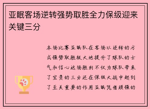 亚眠客场逆转强势取胜全力保级迎来关键三分