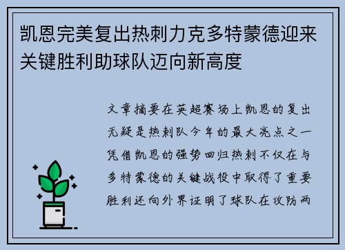 凯恩完美复出热刺力克多特蒙德迎来关键胜利助球队迈向新高度