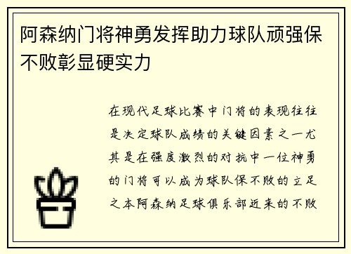阿森纳门将神勇发挥助力球队顽强保不败彰显硬实力